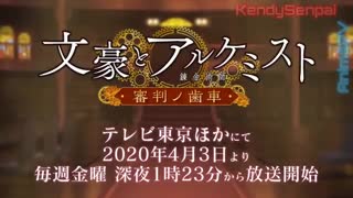 Bungou to alchemist trailer