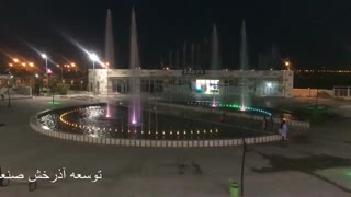 آبنما موزیکال مجتمع گردشگری و تفریحی لادیز زاهدان www.Abonoor.ir