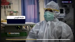 سرگذشت عجیب پرستاری که خودش کرونا گرفت