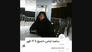 شماره تلفن بی بی زینت زنده باد