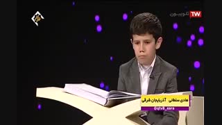 فیلم کامل تلاوت قرآن توسط قاری نوجوان هادی سلطانی کهنموئی در برنامه اسرا شبکه قرآن و معارف سیما