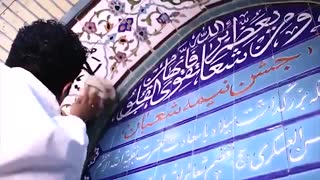 نماهنگ زیبای اشتیاق با صدای حسین حق به مناسبت جشن نیمه شعبان