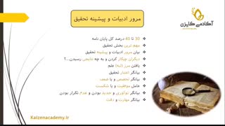 آموزش پروپوزال نویسی با رویکرد نگارش پروپوزال طرح های دانشگاهی و پژوهشی