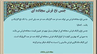 لیست قیمت فرش سجاده ای