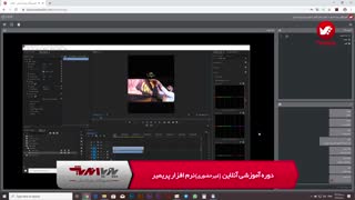 آموزش آنلاین و غیر حضوری پریمیر تصویرگران پویا اندیش