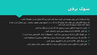 چگونه به باتری گوشی موبایل شوک دهیم ؟ | با شوک دادن به باتری گوشی ، عمر باتری موبایل را افزایش دهید