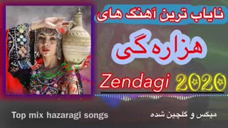 آهنگ های هزارگی میکس 2020