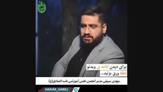 داروی ضد بلغم در طب اسلامی استاد مهدی سبیلی