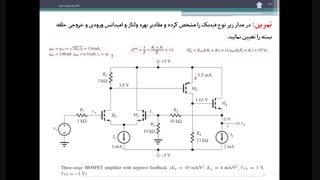 جلسه پنجم کلاس مدارهای الکترونیکی دکتر مدبرنیا