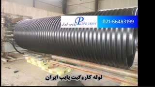 لوله کاروگیت اصفهان