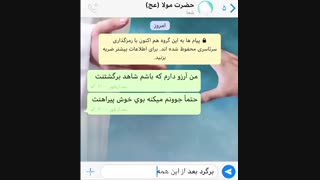 چت با امام زمان...