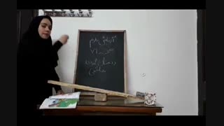 مدارس جوانه های مشهد سرکار خانم چاویده تدریس علوم صفحه 79 پایه سوم