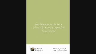 هم خوب باش هم منعطف (استاد پناهیان)