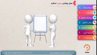 قالب پاورپوینت پایان نامه