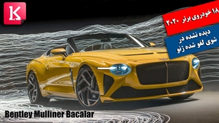 18 خودرویی که کروناویروس نگذاشت آنها را در شوی ژنو ببینیم